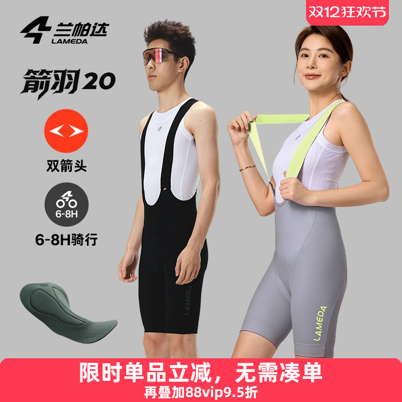 兰帕达 箭羽20 双箭头骑行短裤背带防晒男女夏减震透气公路自行车