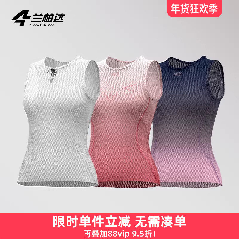 兰帕达骑行排汗衫女速干背心上衣吸汗透气公路自行车服打底衫内衣,自行车/骑行装备/零配件,骑行内搭,淘宝优惠券,粉丝福利购,淘宝优惠卷
