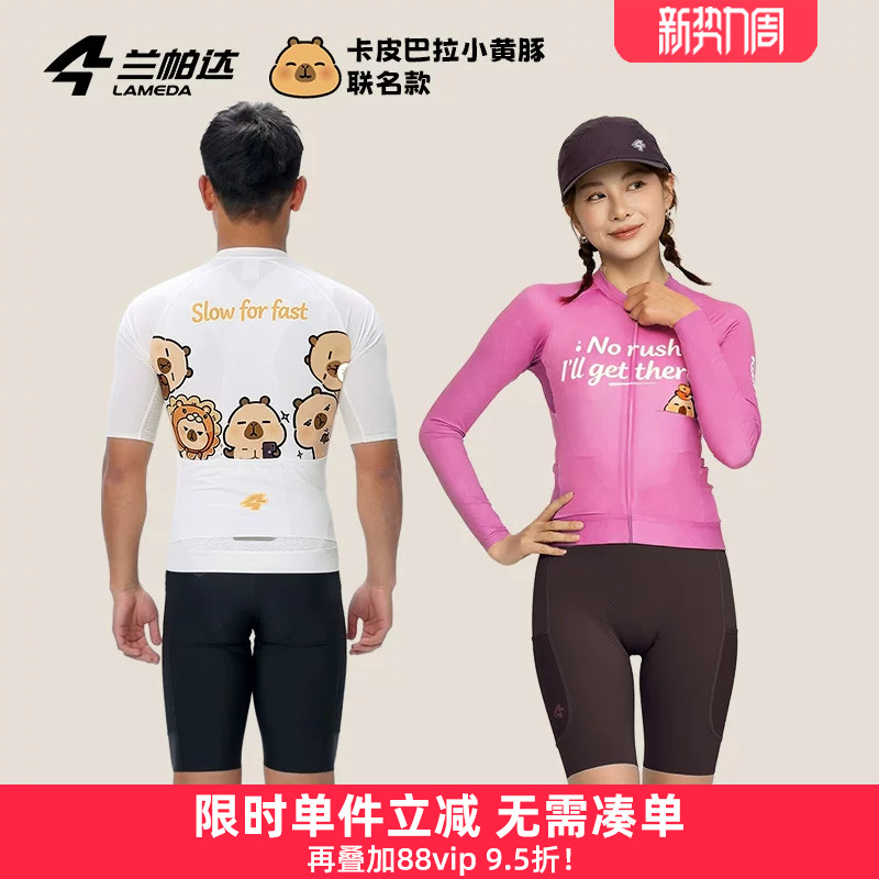 兰帕达联名卡皮巴拉骑行服男女