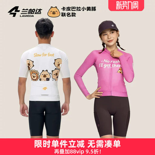 兰帕达联名卡皮巴拉骑行服男女