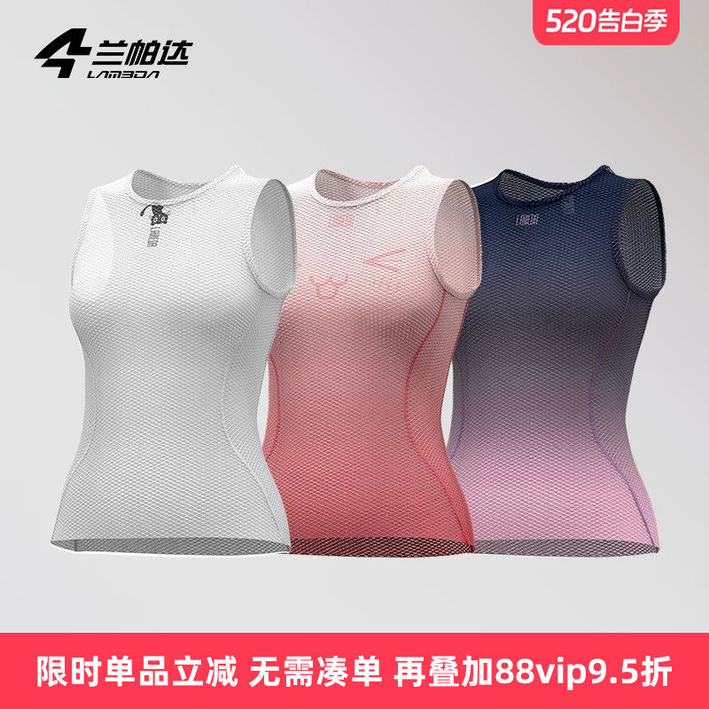 兰帕达骑行排汗衫女速干背心上衣吸汗透气公路自行车服打底衫内衣
