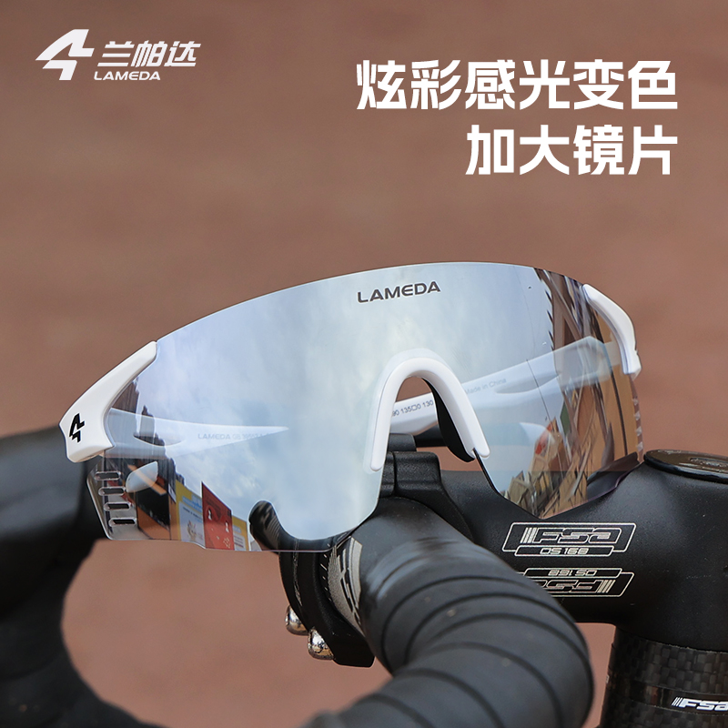 兰帕达变色防风日夜两用运动眼镜