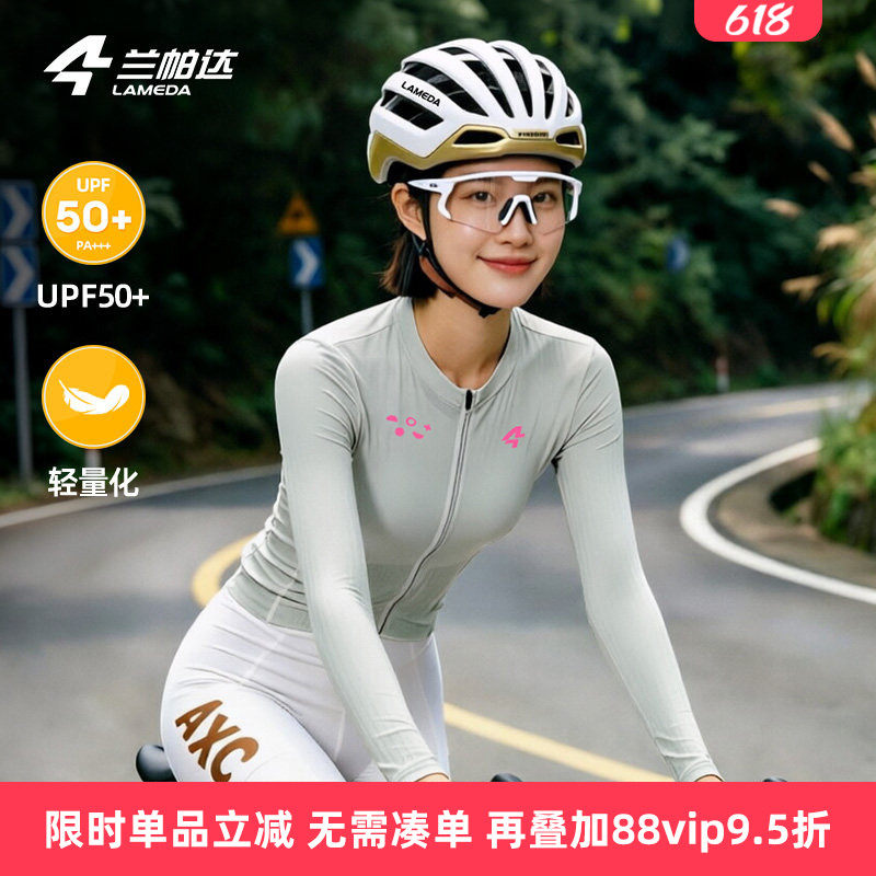 兰帕达漫游26新款骑行服女防晒UPF50+长袖上衣春夏季公路车自行车
