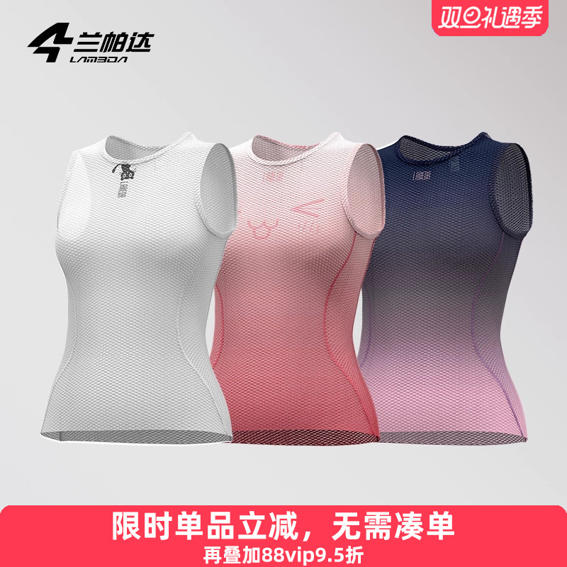 兰帕达骑行排汗衫女速干背心上衣吸汗透气公路自行车服打底衫内衣