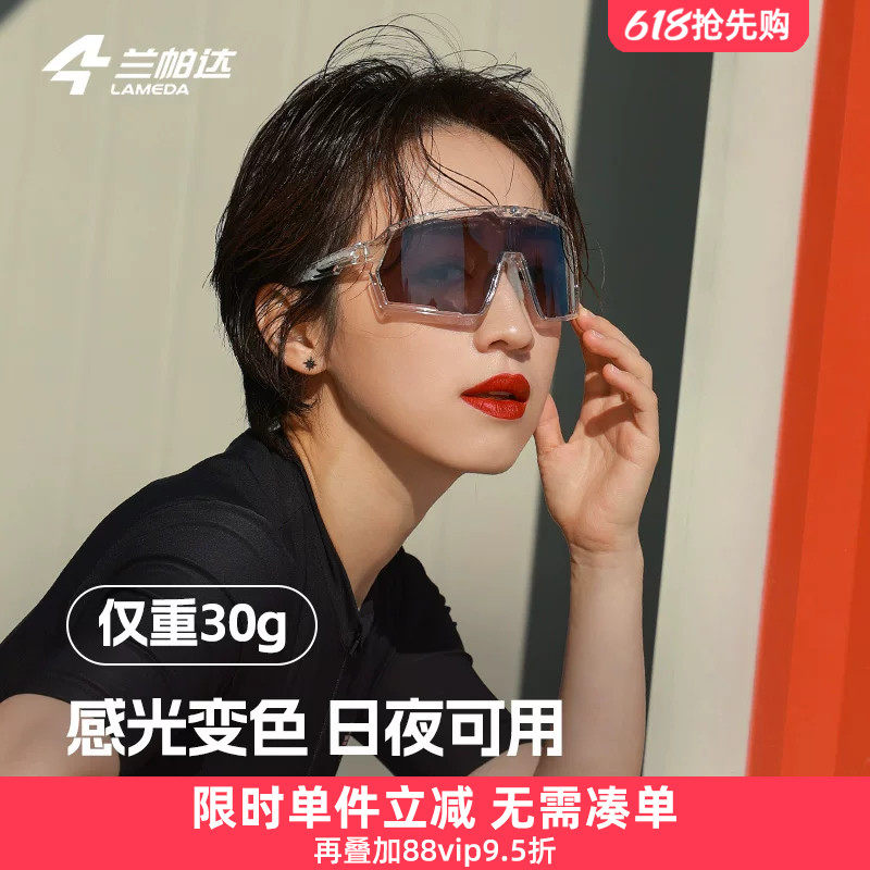 兰帕达骑行眼镜防雾变色大框高清男女护目镜日夜两用自行车户外