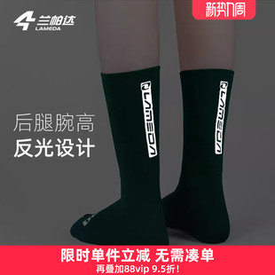 兰帕达 男女自行车公路车运动袜跑步袜子中筒 夜骑反光透气骑行袜