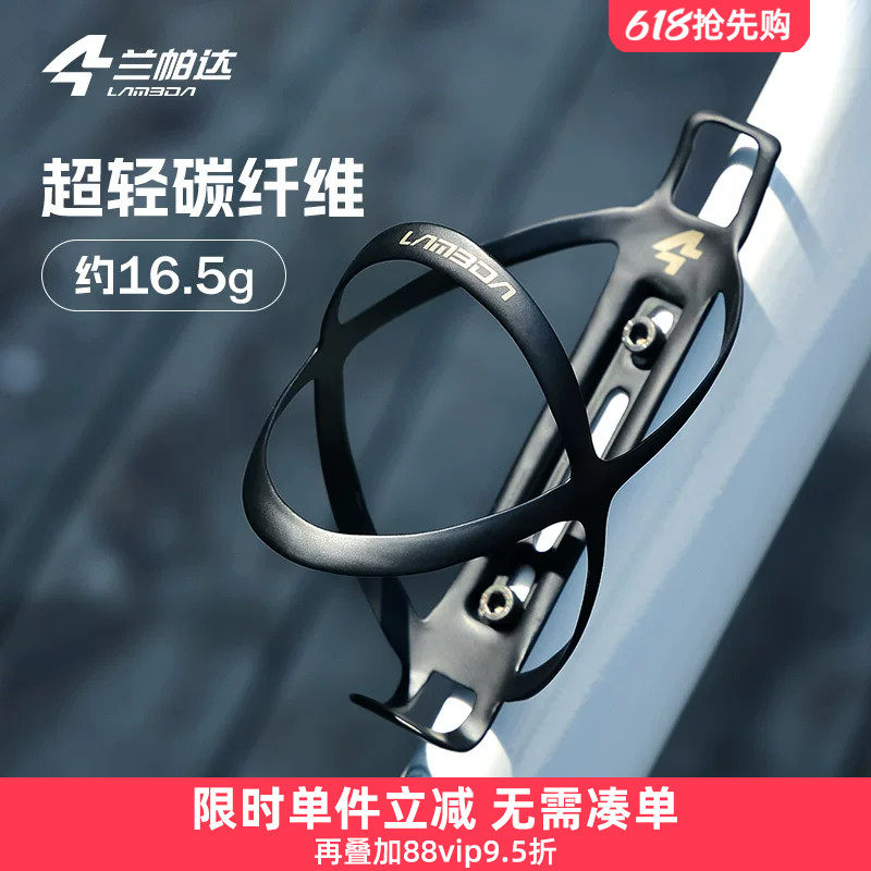 兰帕达 18±2g 全碳纤维超轻水壶架自行车公路山地水瓶架轻量支
