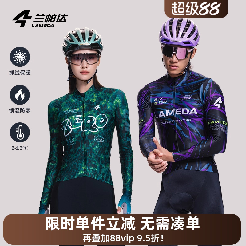 兰帕达25新款抓绒骑行服男女秋冬保暖透气长袖自行车山地上衣骑迹