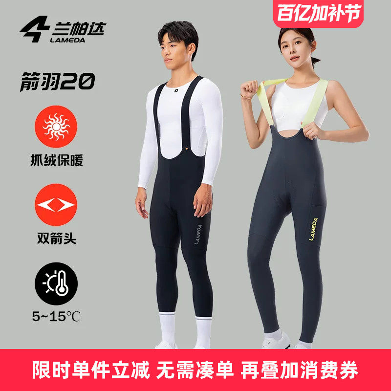 兰帕达箭羽20抓绒骑行裤5-15度双箭头背带带口袋男女秋冬自行车