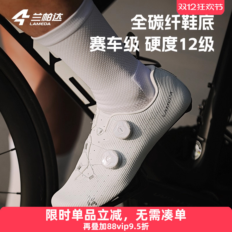 兰帕达碳纤锁鞋自行车公路硬底