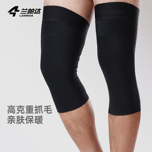 兰帕达运动护膝高克重抓毛保暖