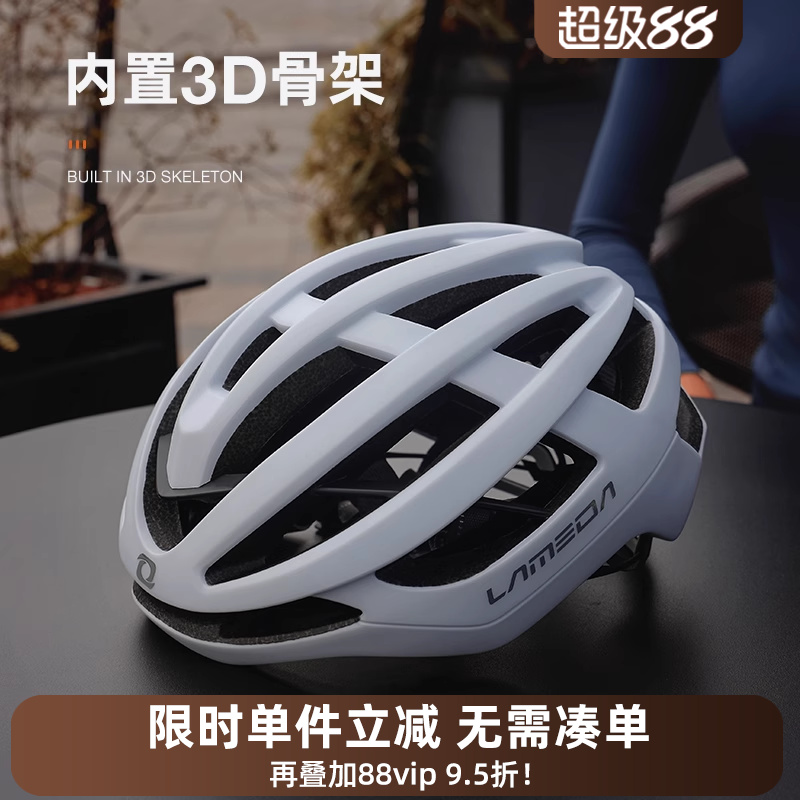 蘭帕達騎行氣動頭盔內置3D骨架