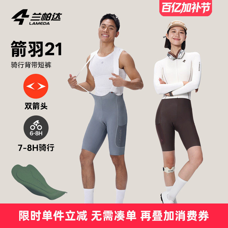 兰帕达箭羽21男女双箭头裤垫专业骑行裤夏季公路自行车背带短裤