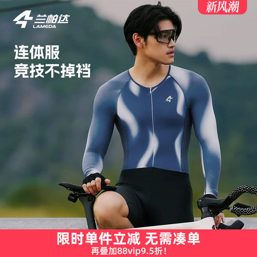 兰帕达骑行连体服速干减震春夏男