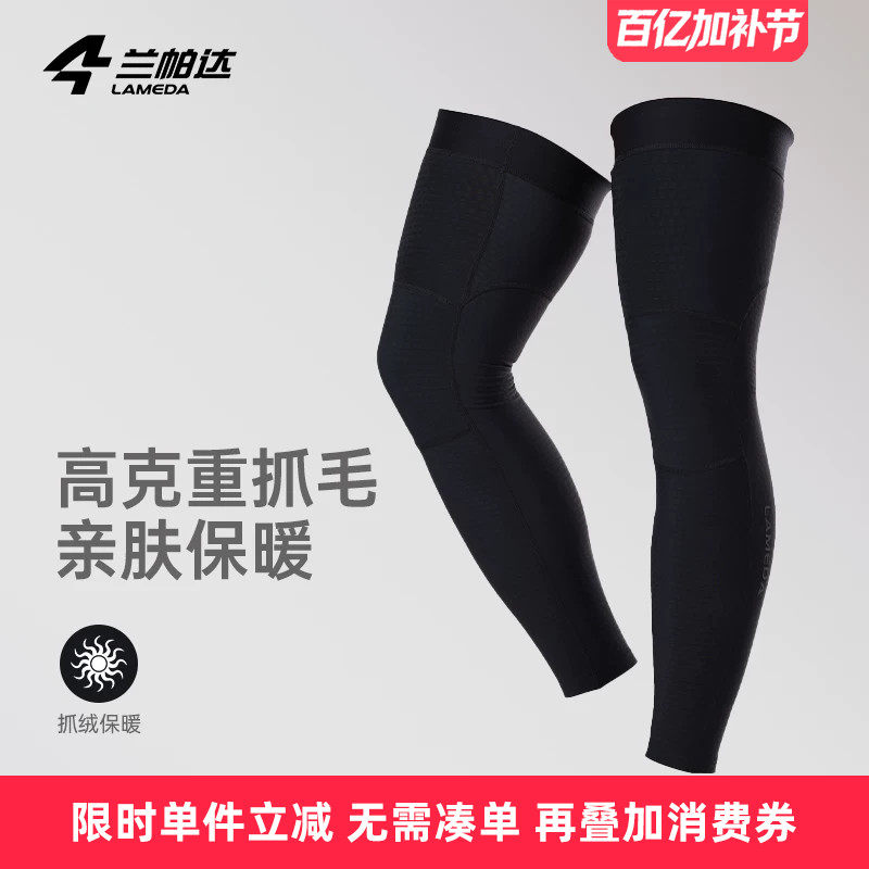 兰帕达骑行腿套御寒保暖抓毛高弹男女秋冬自行车户外运动护膝温驭