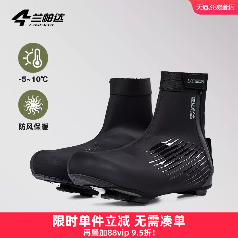 兰帕达冬骑行鞋套防风防泼水防寒保暖锁鞋套男公路山地自行车装备