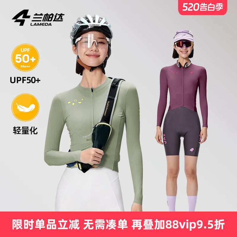 兰帕达漫游26新款骑行服女防晒UPF50+长袖上衣春夏季公路车自