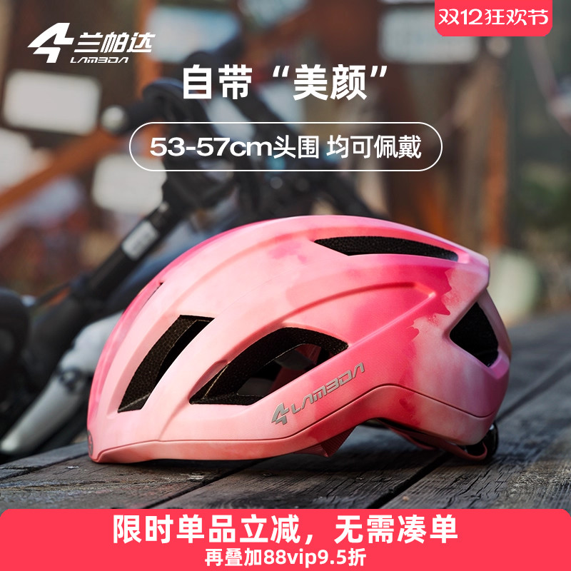 兰帕达修饰脸型骑行头盔女款公路山地导风散热安全帽自行车奈斯粉