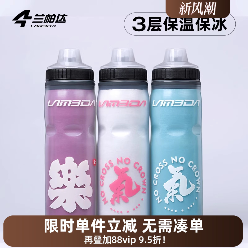 兰帕达国潮风大容量骑行水壶保温