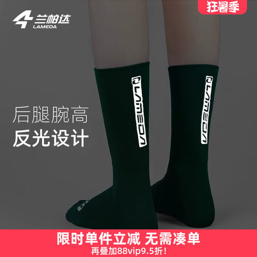 兰帕达骑行袜高弹舒适透气买3送1