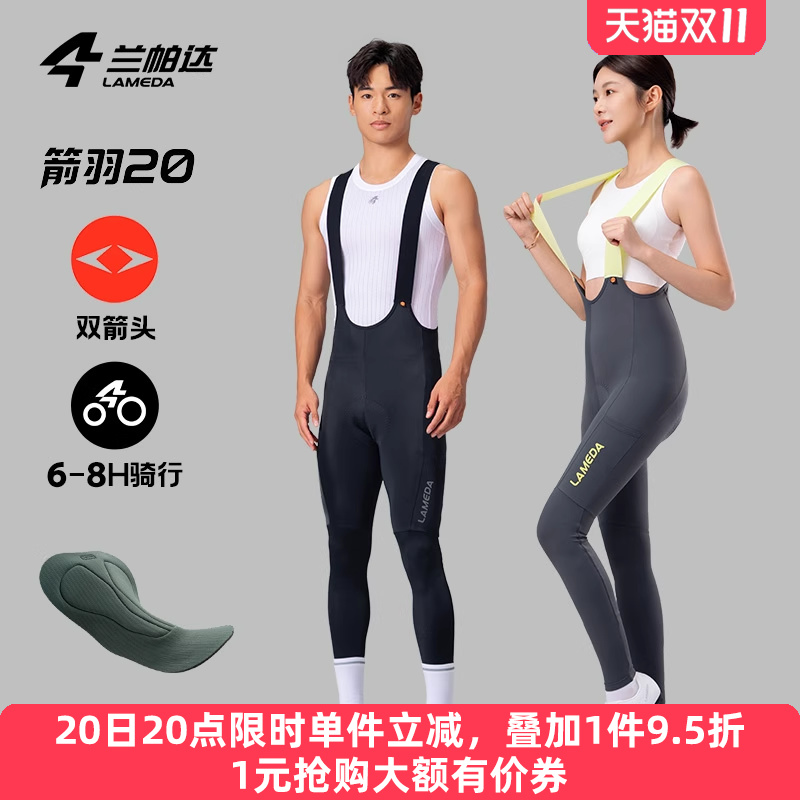 兰帕达双箭头裤垫男女骑行长裤