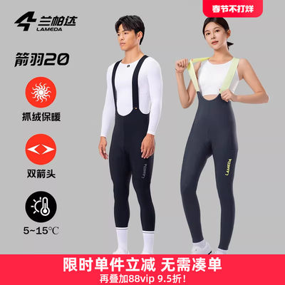 兰帕达箭羽20抓绒骑行裤5-15度双箭头背带带口袋男女秋冬自行车