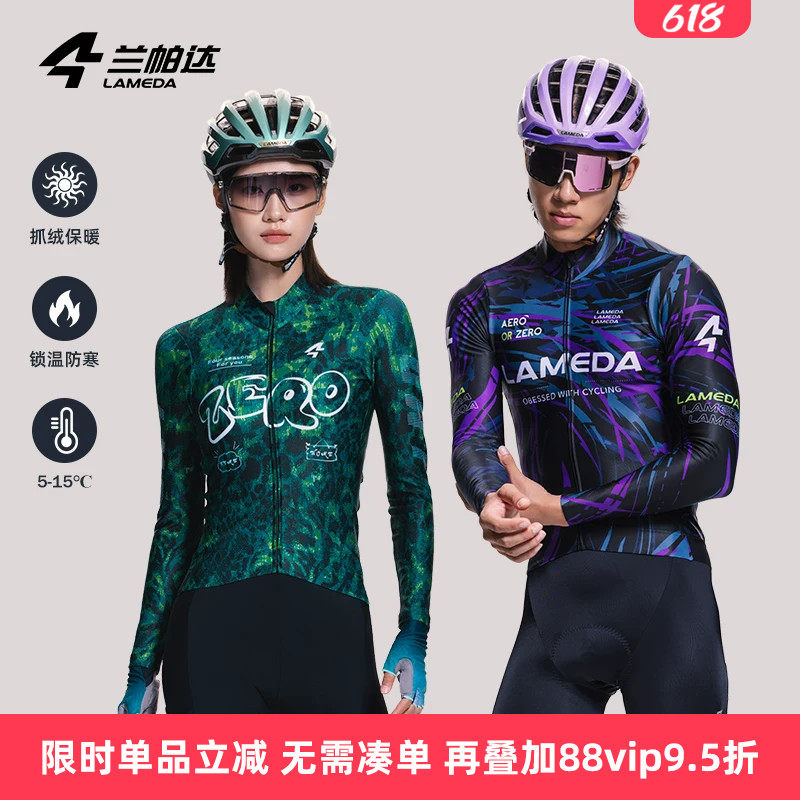 兰帕达抓绒骑行服男女秋冬季保暖长袖双箭头套装自行车上衣骑迹