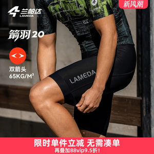 兰帕达 箭羽20 双箭头骑行短裤背带防晒男女夏减震透气公路自行车