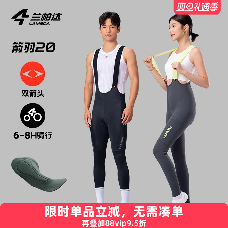 兰帕达箭羽20双箭头骑行背带长裤春秋夏男女带口袋减震公路自行车