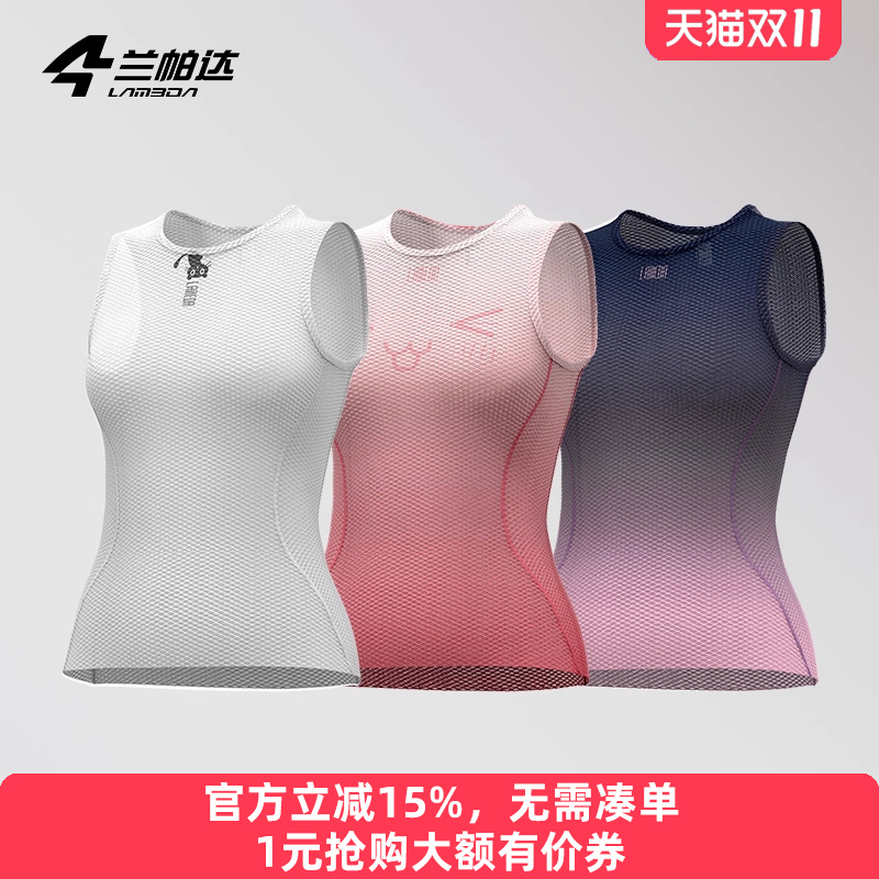 兰帕达骑行排汗衫女速干背心上衣吸汗透气山地公路自行车服打底衫