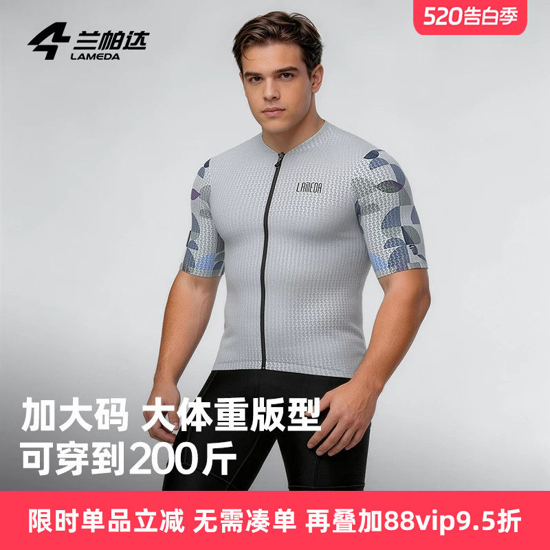 兰帕达加大码大体重特大码骑行服短袖上衣宽松加肥男长袖自行车夏