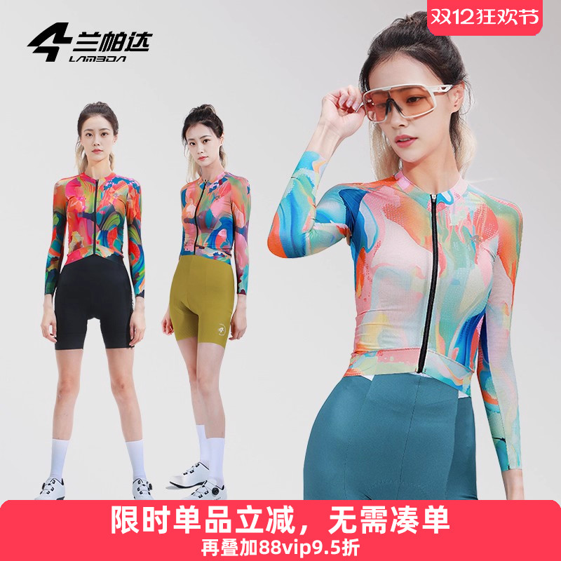 兰帕达透气速干骑行服长袖