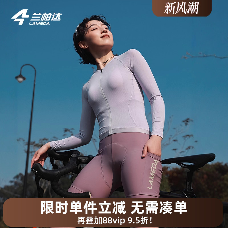 兰帕达25新款骑行服薄长短袖春秋季女修身显瘦透气公路自行车灵悦