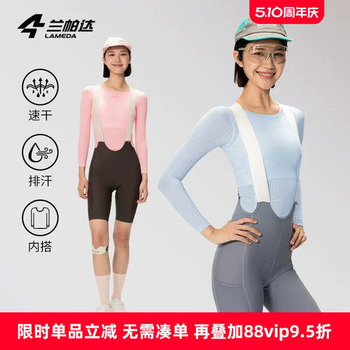 兰帕达长袖打底衫内衣女款排汗衫