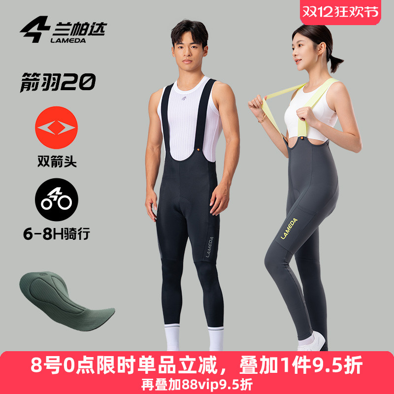 兰帕达双箭头裤垫男女骑行长裤