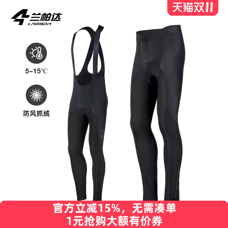 兰帕达加绒保暖前片防风骑行裤