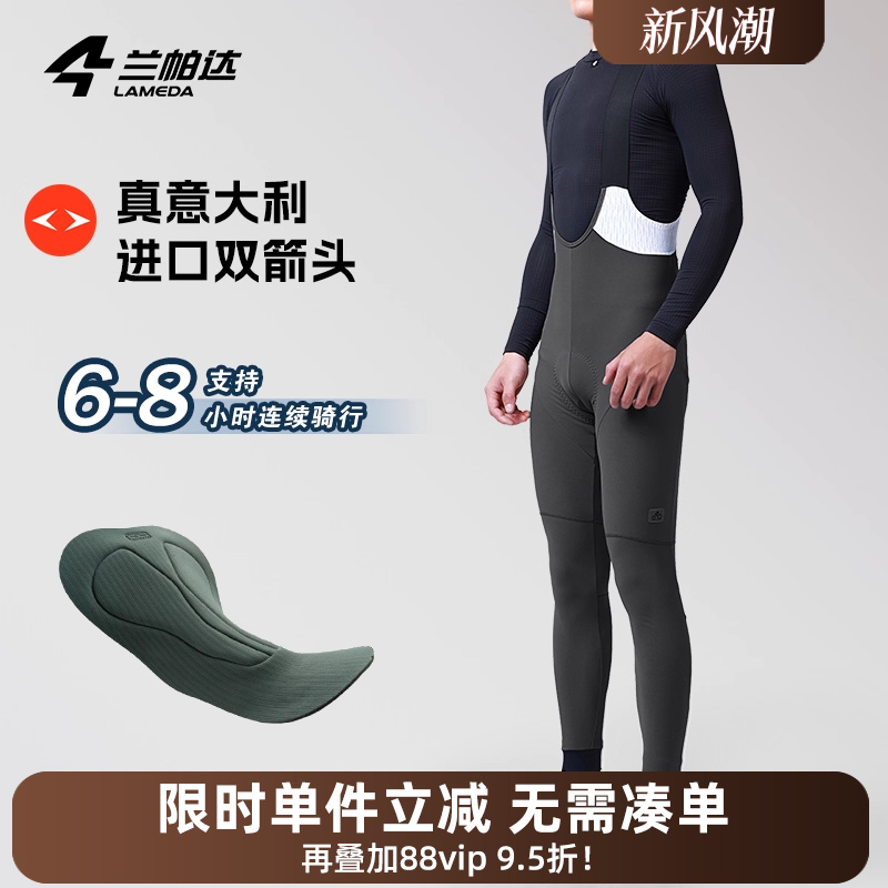 兰帕达骑行裤脚踩设计后臀带口袋