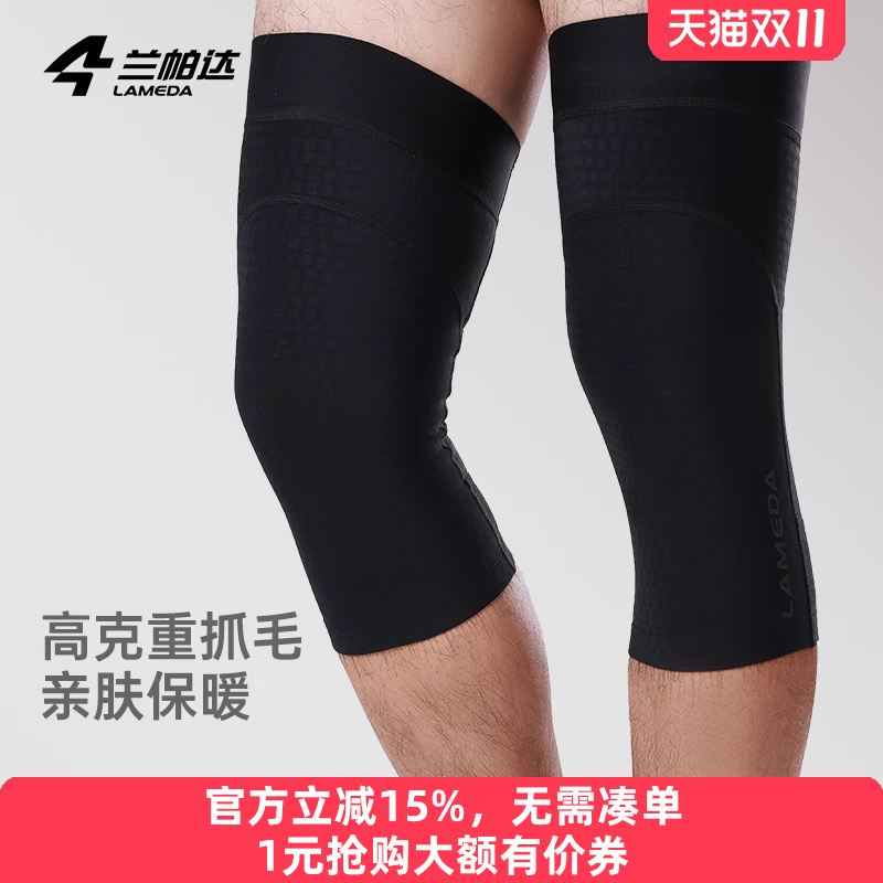 兰帕达秋冬抓毛保暖骑行护膝高弹防滑亲肤户外跑步运动男女寒护