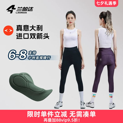 兰帕达骑行裤双箭头裤垫高腰防晒
