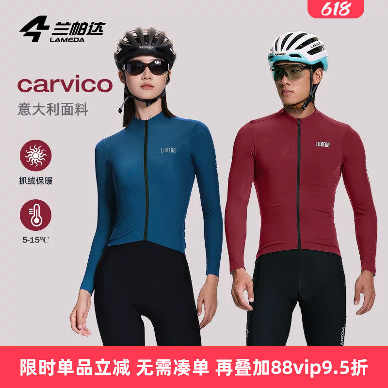 兰帕达意大利carvico面料秋冬5-15骑行服外套男女公路自行车超越