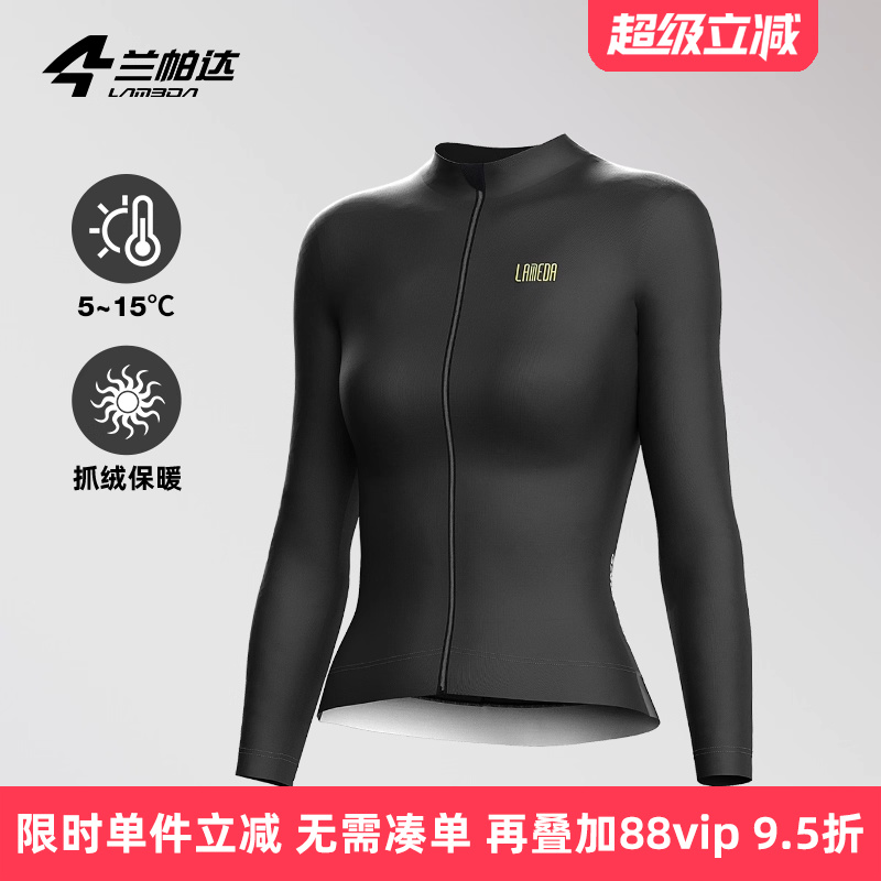 兰帕达抓绒保暖UPF50+骑行服