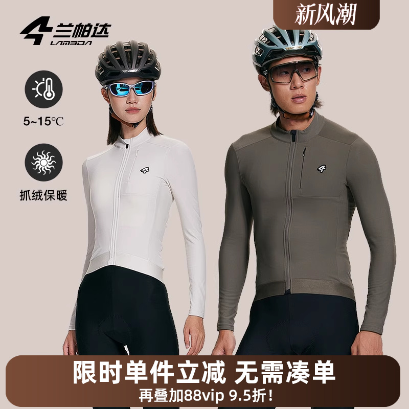 兰帕达多功能口袋抓绒保暖骑行服