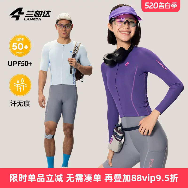 兰帕达追风骑行服防晒防紫外线男女长袖短袖上衣自行车公路车套装