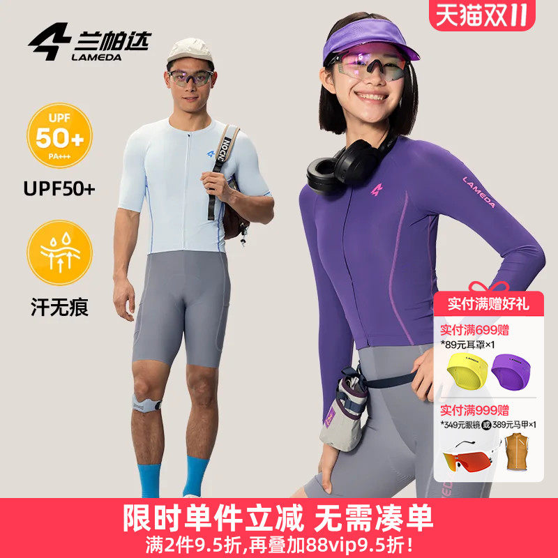 兰帕达追风骑行服防晒防紫外线男女长袖短袖上衣自行车公路车套装