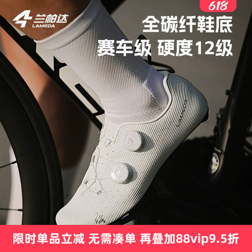 兰帕达碳纤锁鞋自行车公路硬底