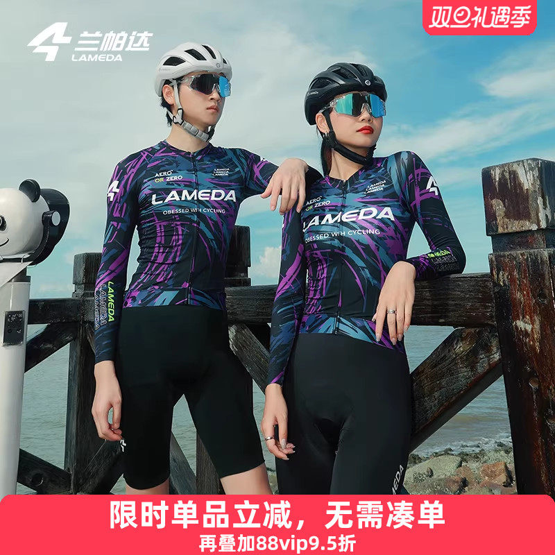 兰帕达骑行服春夏秋专业上衣男女长袖双箭头套装自行车公路绯影