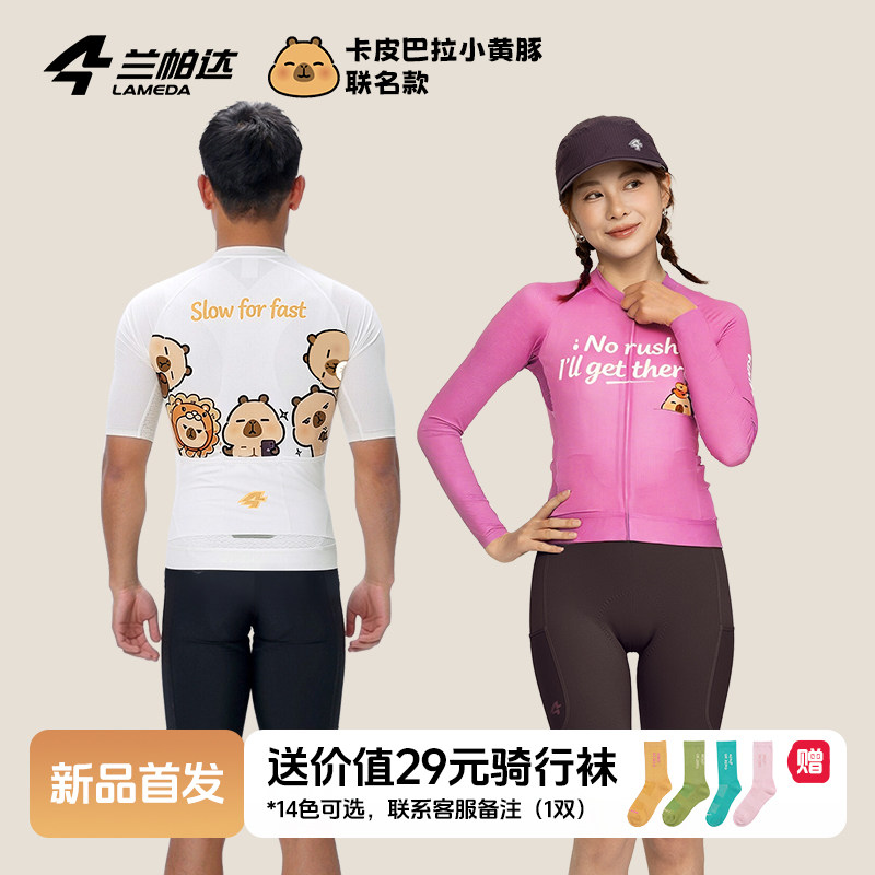 兰帕达卡皮巴拉联名款骑行服男女卡通长袖短袖春夏公路车专业套装