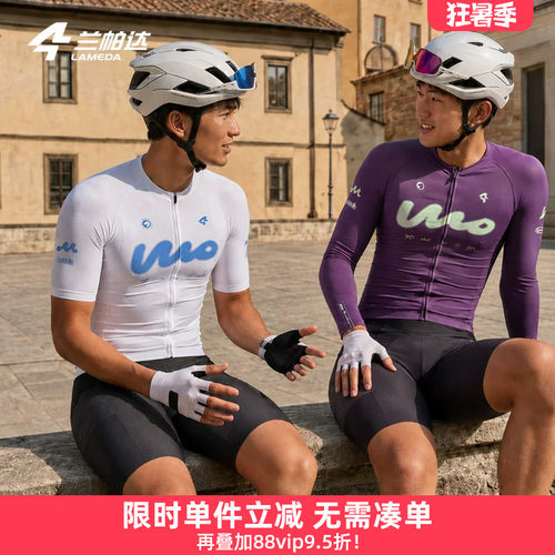 兰帕达长袖骑行服时尚多色男高弹