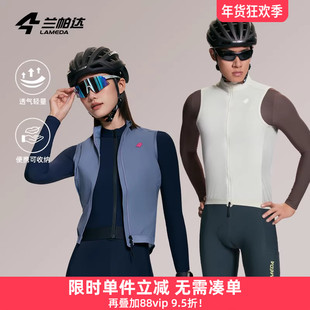 兰帕达骑行服马甲防风男女春夏秋冬季易收纳背心自行车上衣韵动