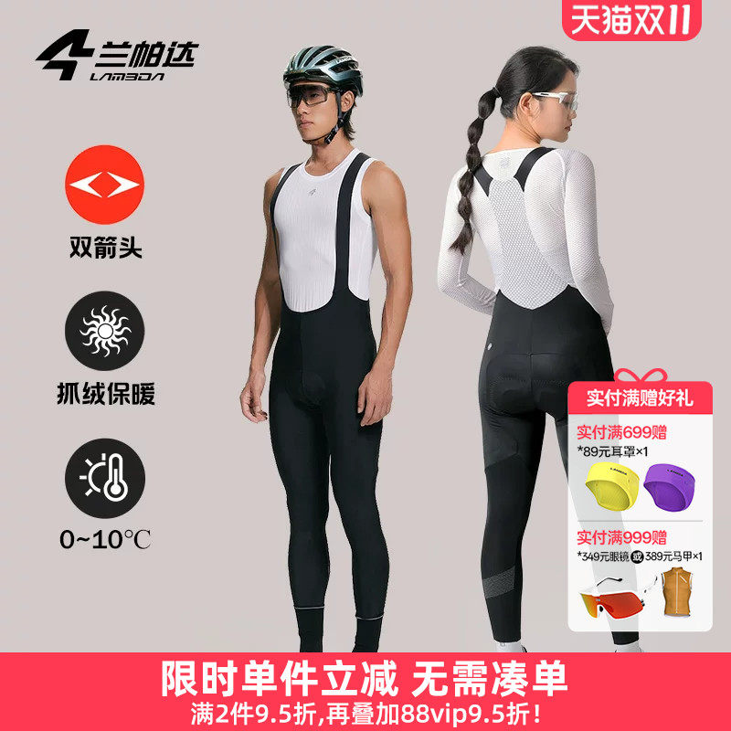 兰帕达 0-10度 双箭头背带骑行裤秋冬抓绒男女公路自行车长裤行云